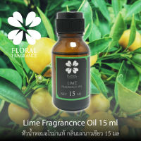 หัวน้ำหอมแท้ กลิ่น มะนาวเขียว Lime Fragrance Oil ขนาด 15,30 ml น้ำมันหอมแท้ สำหรับทำสบู่และอุปกรณสปาและอื่นๆ มีปลายทาง