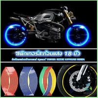 Mexin สติ๊กเกอร์สะท้อนแสง สำหรับติดล้อรถ ขนาด 18 นิ้ว Motorcycle Accessories