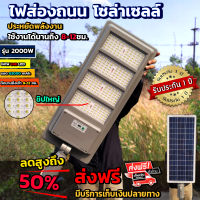 ไฟถนน ไฟโซล่าเซลล์ 2000W/1500W/1000W ไฟพลังงานแสงอาทิตย์ โคมไฟถนน Solar Light Solarcell โซล่าเซลล์ สินค้าขายดี วัสดุ PPC ทนทานประหยัดไฟ ราคาถูก