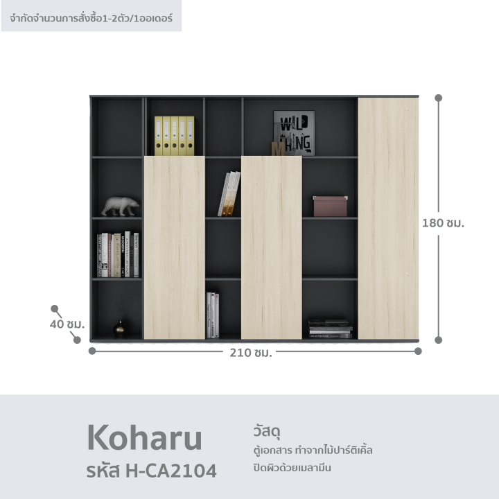 ตู้สำนักงาน-ตู้เอกสาร-ตู้ออฟฟิศ-ตู้เก็บเอกสาร-รุ่น-koharu-h-ca2104-fancyhouse