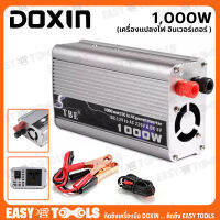 DOXIN เครื่องแปลงไฟ อินเวอร์เตอร์ (Power Inverter) 1,000วัตต์ ++ตัวแปลงกระแสไฟฟ้าในรถ เป็นไฟบ้าน++