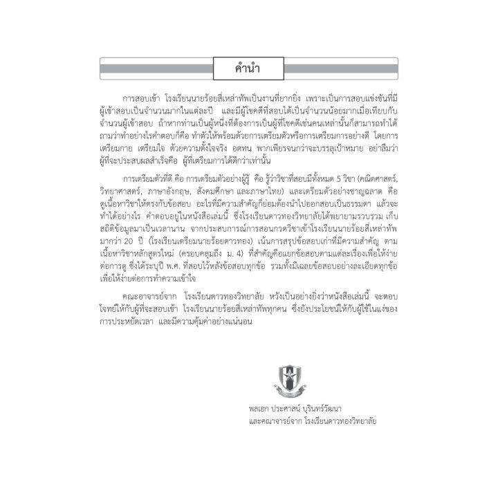 คณิตศาสตร์-เตรียมสอบเข้า-นายร้อย-4-เหล่า-หลักสูตรใหม่