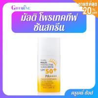 ตรากิฟฟารีน มัลติ โพรเทคทีฟ ซันสกรีน เอสพีเอฟ 50+ พีเอ++++ Giffarine Multitech Active Sun Screen SPF50 + PA ++++