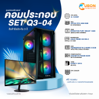 SET คอมประกอบ Q3-04 i5-12400F/RTX4060 O8GB/16GB/512GB M.2 เเถมจอ 21.5 นิ้ว FHD