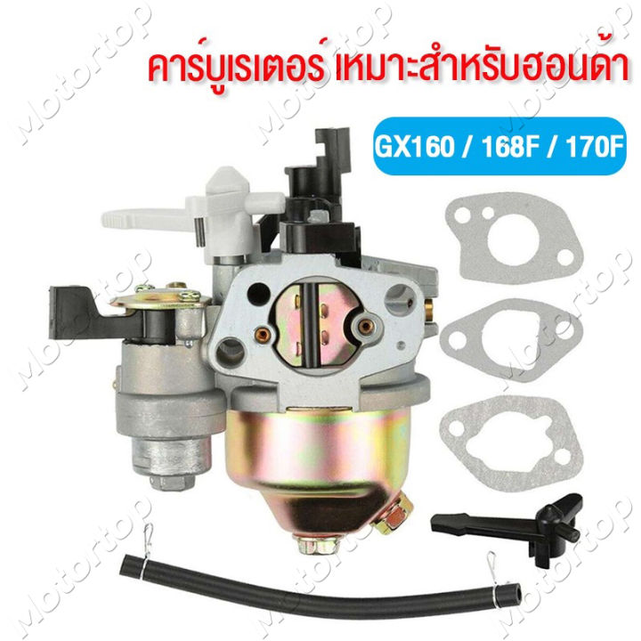 คาบู-honda-แท้-เครื่องยนต์-gx160-g200-gx240-270-gx390-gx390