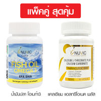 [แพ็คคู่ สุดคุ้ม] น้ำมันปลา อินูวิค + แคลเซียม แอลทรีโอเนต พลัส อินูวิค Fish Oil Omega3 Inuvic + Calcium L-Threonate plus Inuvic EPA DHA