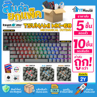 ?TSUNAMI OUTEMU MK-68 68 KEYS(แพ๊ค 5-10 ชิ้น)?ใช้ได้กับ WINDOWS, MAC OS, ANDROID ??? SWITCH ?ส่งด่วน