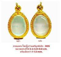 กรอบพระเนื้อว่านไข่ตรีมูรติ สีทอง -R05 ขนาด 24*30*8 mm ทำจากทองเหลือง ชุบไมครอนเคลือบแลคเกอร์ไฟฟ้า ไม่ลอกไม่ดำ