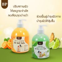 ซื้อ 1 แถม 1 ▶️BP BODY LOTION โลชั่นโสมมะนาว แถมโลชั่นวิตซี Ginseng Lemon + Vit C body lotion BP [ ส่งจากไทย ]