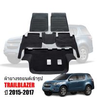 ผ้ายางเข้ารูป chevrolet trailblazer 2015-2017 พรมปูพื้นรถยนต์ แผ่นยางปูพื้นรถยนต์ ถาดยางปูพื้นรถเข้ารูป ยางปูพื้นรถยนต์  ผ้ายาง พรมรถยนต์ พรมยาง