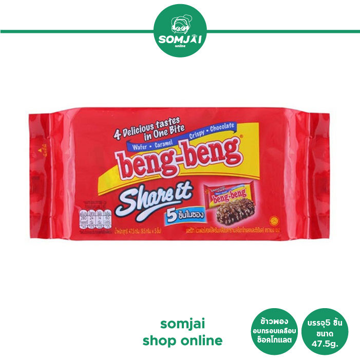 Beng Beng - เบงเบง Share It ข้าวพองอบกรอบเคลือบช็อคโกแลต บรรจุ 5 ชิ้น ขนาด  47.5 G. | Lazada.Co.Th