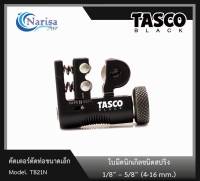 Tasco Black TB21N คัตเตอร์ตัดท่อ 1/8"-5/8"