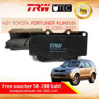 ?คูปองลดอีก 14% ไม่อั้นยอด? ผ้าดิสเบรคหน้า ผ้าเบรคหน้า Toyota FORTUNER KUN51,KUN61,TGN51 ปี 2005-2007 4WD TRW U-TEC GDB 3428 UT โตโยต้า โตโยตา ฟอร์จูนเนอร์ ปี 05,06,07,48,49,50