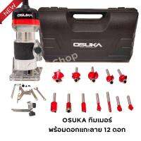 ทิมเมอร์พร้อมดอกแกะลาย 12 ดอก  osuka OS 370