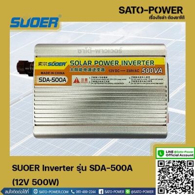 SUOER Inverter รุ่น SDA-500A | 12V 500W | อินเวอร์เตอร์เเปลงไฟ อินเวอร์เตอร์ เครื่องเเปลงไฟ ตัวเเปลงไฟ เเปลงจากไฟ 12V เป็นไฟบ้าน 220V