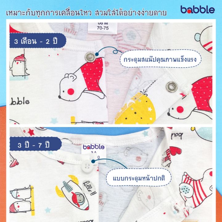 babble-ชุดนอนเด็ก-ชุดเซตเด็ก-อายุ-6-เดือน-ถึง-7-ปี-คอลเลคชั่น-polar-bear-bsl