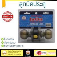 ปลอดภัยต้องมาก่อน ลูกบิดประตู คุณภาพสูง  ลูกบิด ทั่วไป ISON 8013 หัวกลม AB | ISON | 8013 AB ล๊อคแน่นหนา ความปลอดภัยสูงสุด ทนทานต่อการงัดแงะ ENTRANCE KNOB  จัดส่งฟรีทั่วประเทศ