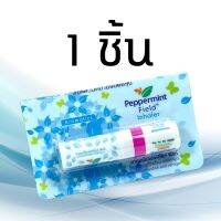 ยาดม เปปเปอร์มินท์ (1 หลอด) คละสี Peppermint Field Inhaler Aromatics 2 ซีซี เป๊ปเปอร์มิ้นท์ ฟิลด์ 1 หลอด