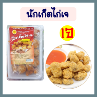 นักเก็ตไก่เจ ไก่ป๊อบเจ กร็อบ กรอบ Vegan Nuggets  โยตา อาหารเจ อาหารสดเจ อาหาแช่แข็ง อาหารมังสวิรัติ ขนาด 350 กรัม  (พร้อมส่ง)