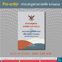 ประมวลกฎหมายยาเสพติด พ.ศ.2564 (A5)