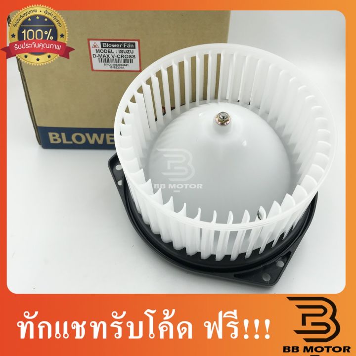 ์new-โบเวอร์-อีซูซ-ดีแมกซ์-2012-2015-โบเวอร์-แอร์รถยนต์-blower-dmax-2013-d-max-2014-สินค้าภายในประเทศ