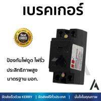 รุ่นขายดี เบรคเกอร์ งานไฟฟ้า HI-TEK เบรคเกอร์ HCMM880010 สีดำ ตัดไฟ ป้องกันไฟดูด ไฟรั่วอย่างมีประสิทธิภาพ รองรับมาตรฐาน มอก Circuit Breaker จัดส่งฟรี Kerry ทั่วประเทศ