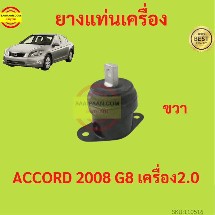 ยางแท่นเครื่อง-accord-แอคคอร์ด-g8-2008-2009-2011-2012-2-0-เครื่อง2000-r20a-ยางแท่นเกียร์