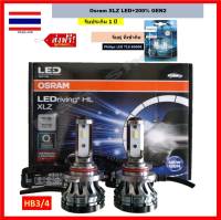 OSRAM หลอดไฟหน้า รถยนต์ XLZ LED +200% 6000K HB3/4 กล่อง/2 หลอด แถมฟรี Philips Pro3000 LED T10 6000K รับประกัน 1 ปี แท้ 100% จัดส่ง ฟรี