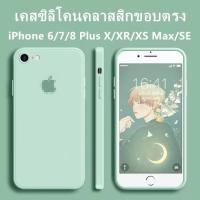 T??เคสกำมะหยี่ขอบเหลี่ยม iPhone 6 6S Plus 7 8 + Plus พลัส SE2020 PTU Case เคสใช้สำหรับไอโฟน เคสซิลิโคน เคสไอโฟน ​แบบซิล⁴