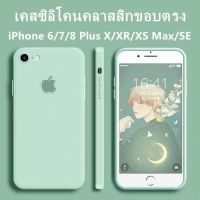 T??เคสกำมะหยี่ขอบเหลี่ยม iPhone 6 6S Plus 7 8 + Plus พลัส SE2020 PTU Case เคสใช้สำหรับไอโฟน เคสซิลิโคน เคสไอโฟน ​แบบซิล³