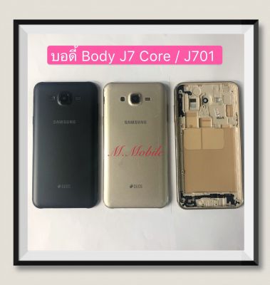 บอดี้ Body Samsung Galaxy J7 Core / J701