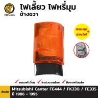 ไฟเลี้ยว ไฟมุม ข้างขวา สำหรับ Mitsubishi Canter FE444/FK330/FE335 ปี 1986 - 1995 มิตซูบิชิ แคนเตอร์