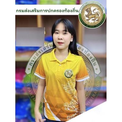 ◘✟卐 เสื้อพิมพ์ลายกรมส่งเสริมการปกครองทัองถิ่นใหม่