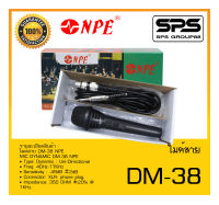 MICROPHONE ไมค์สาย รุ่น DM-38 ยี่ห้อ NPE สินค้าพร้อมส่ง ส่งไววววว