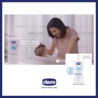 2in1 สบู่เด็ก + ยาสระผมเด็ก ครีมอาบน้ำเด็ก Chicco Gentle Body Wash&amp; Shampoo [KID]