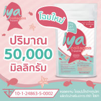 พิเศษ 1 ซอง 50 กรัม IYA Pure Collagen Tripeptide 100%