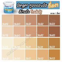 (promotion++) Beger สีส้มอิฐ คูลออลพลัส กึ่งเงา (ขนาด 1L) สีทาบ้าน เบเยอร์ สีบ้านเย็น สีเบเยอร์ สีเบเยอร์คูล เกรด 10ปี สุดคุ้มม อุปกรณ์ ทาสี บ้าน แปรง ทาสี ลายไม้ อุปกรณ์ ทาสี ห้อง เครื่องมือ ทาสี