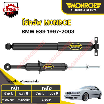 MONROE โช้คอัพ BMW อี 39 (E39)  ปี 1997-2003