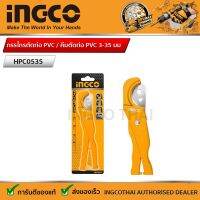 INGCO กรรไกรตัดท่อ PVC / คีมตัดท่อ PVC 3-35 มม. รุ่น งานหนัก  รุ่นHPC0535 IHT