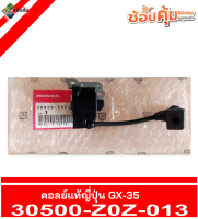 คอยล์ GX-35 แท้ญี่ปุ่น 30500-Z0Z-013