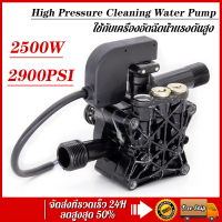 ปั้มแรงดันสูง อะไหล่เครื่องฉีดน้ำแรงดันสูง 2500W 2900PSI อะไหล่ปั้มน้ำแรงดันสูง หัวปั๊มเครื่องฉีดน้ำ พร้อมชุดอะไหล่การบำรุงรักษา