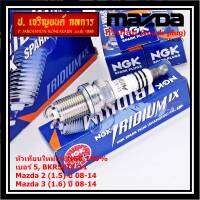 (ราคา/4หัว)***แท้ NGK100%(100,000km) ***(ไม่ใช่ของเทียม) หัวเทียนเข็ม irridium  MAZDA 2 (1.5),Mazda 3 ตัวแรก เครื่อง1.6 ปี08-14/ Mazda no: ZJ46-18-110/NGK : BKR5EIX-11(3184,เบอร์ 5)