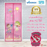 ม่านประตูแม่เหล็กกันยุง SPB ลายขอแต่งงาน มุ้งกันยุง Magnetic Screen Door ติดตั้งง่าย แถมฟรี‼หมุดทองเหลือง+หมุดกาว