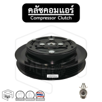 คลัชคอมแอร์ [ TT NEW VIOS 07-12, YARIS 07-12, SUZUKI CARRY ] Compressor Clutch ชุดคลัชคอมแอร์ หน้าคลัชคอมแอร์ พู่เลย์คอม พู่เลย์คอมแอร์