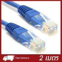 Cable Lan CAT5E 20m สายแลน เข้าหัวสำเร็จรูป UTP Cable Cat5e  สายแลนพร้อมใช้งาน  (สีน้ำเงิน)