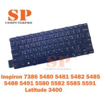 DELL KEYBOARD คีย์บอด DELL Inspiron 7386 5480 5481 5482 5485 5488 5491 5580 5582 5585 5591 Latitude 3400