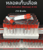 หลอดเก็บเลือด Clot Activator Non-Vac Tube( จุกสีแดง) หลอดบรรจุสิ่งส่งตรวจ ขนาด 4 ml. Size 13*75 mm. ( 100 ชิ้น/แพ็ค )