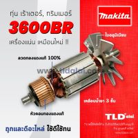 ?รับประกัน? ทุ่น Makita มากีต้า เร้าเตอร์, เครื่องเซาะร่องไม้ รุ่น 3600BR, 3600B (ทั้ง 2 รุ่นใช้ทุ่นตัวเดียวกัน)