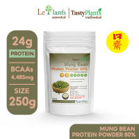 โปรตีนผงถั่วเขียว Tasty Plants I Mung Bean Protein Powder 80% ขนาด 250 กรัม