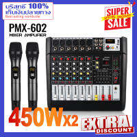 【COD】PMX602S เพาเวอร์แอมป์ มิกเซอร์ โทรศัพท์ไร้สาย ออล-อิน-วัน บลูทูธ/MP3/USB มิกเซอร์ 6 ช่อง เครื่องขยายเสียง 450W